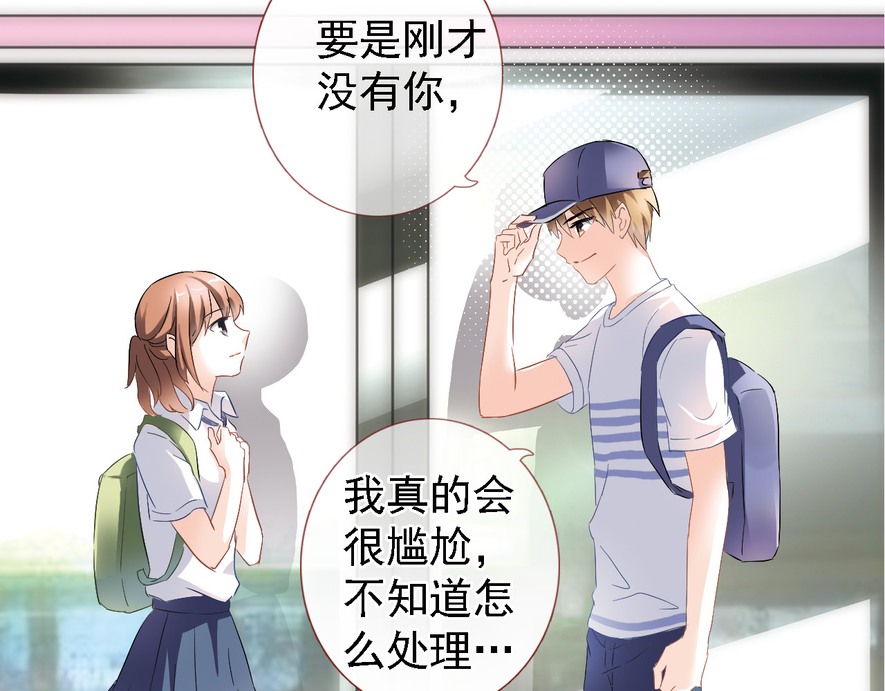 晨星未落时 第5话 你是特别的 第16页