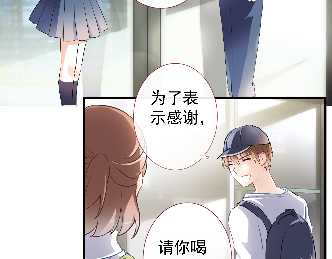 晨星未落时 第5话 你是特别的 第17页