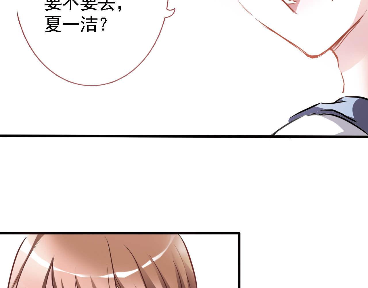 晨星未落时 第5话 你是特别的 第19页