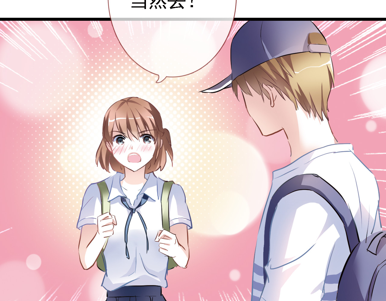 晨星未落时 第5话 你是特别的 第21页