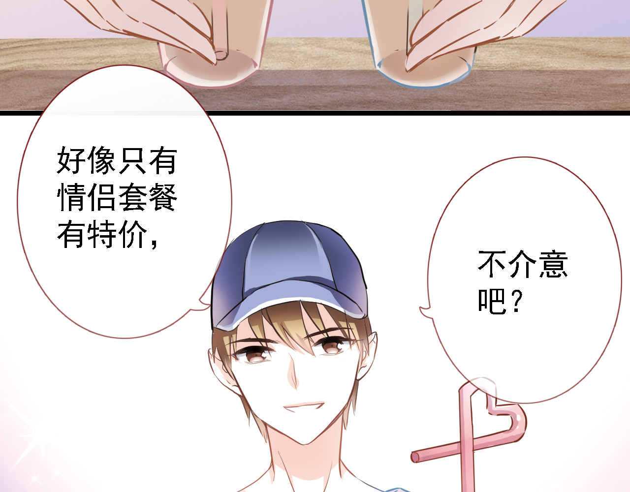 晨星未落时 第5话 你是特别的 第28页