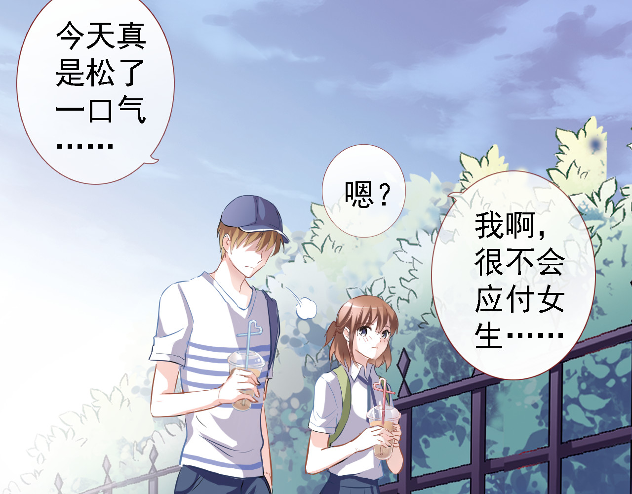 晨星未落时 第5话 你是特别的 第31页
