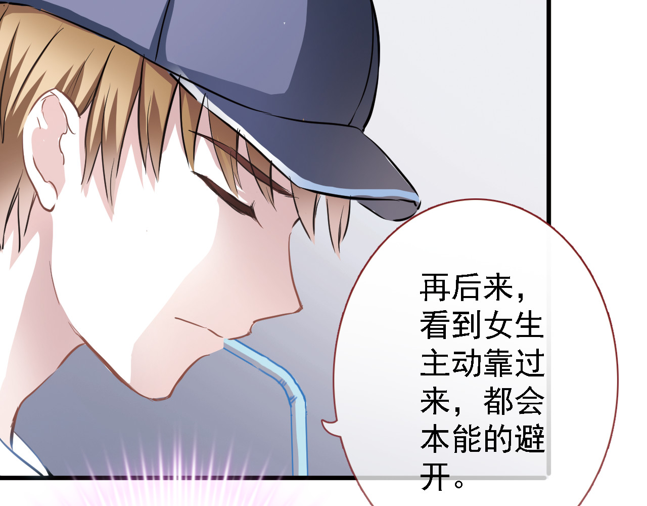 晨星未落时 第5话 你是特别的 第36页