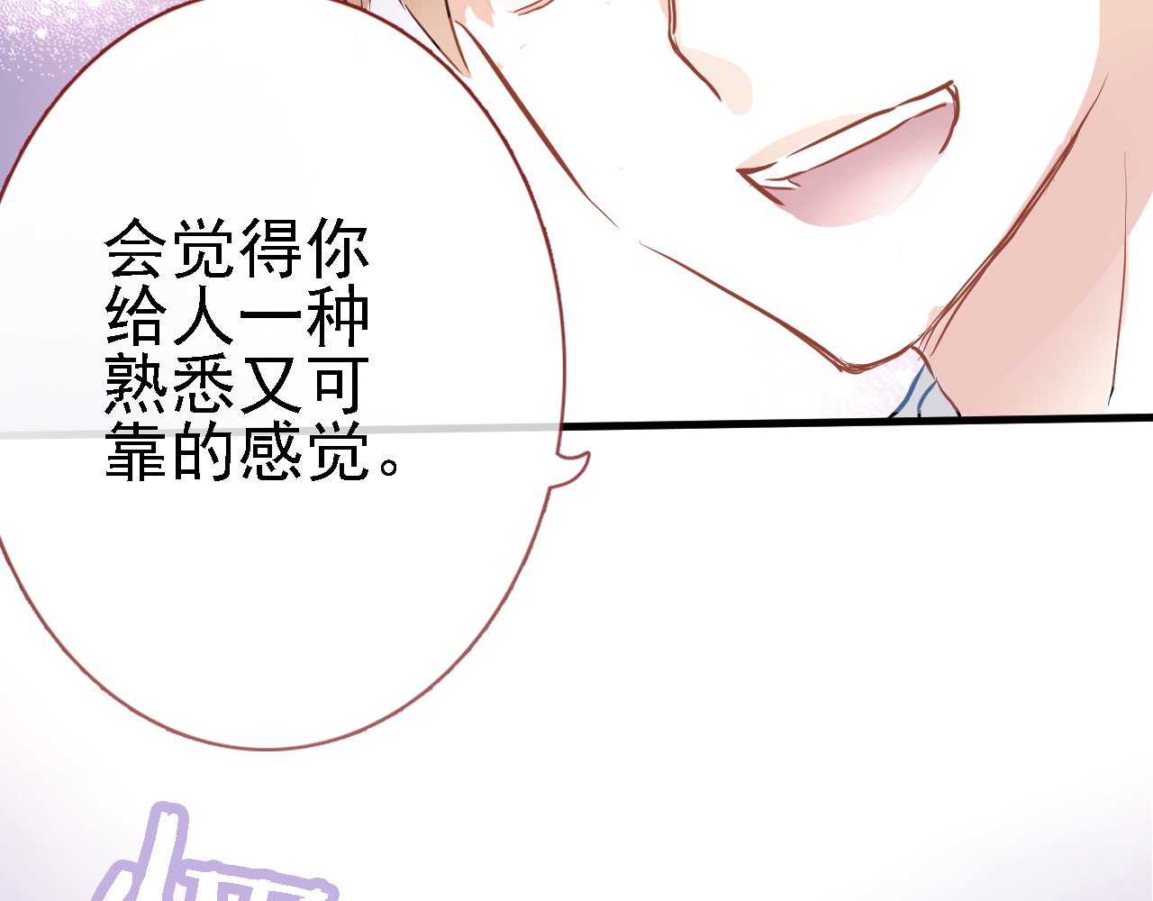 晨星未落时 第5话 你是特别的 第41页