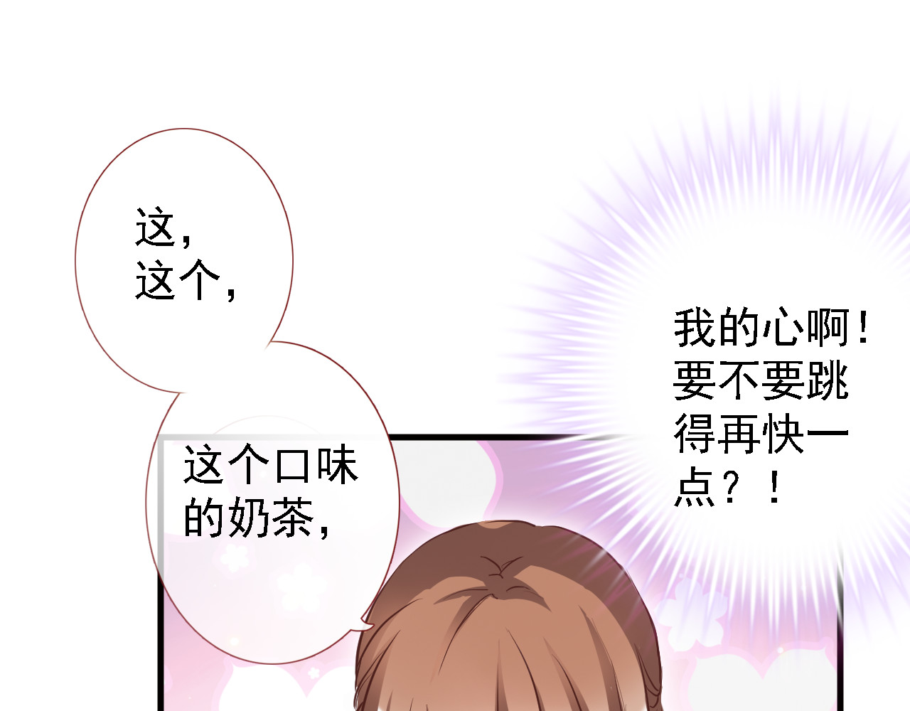 晨星未落时 第5话 你是特别的 第45页