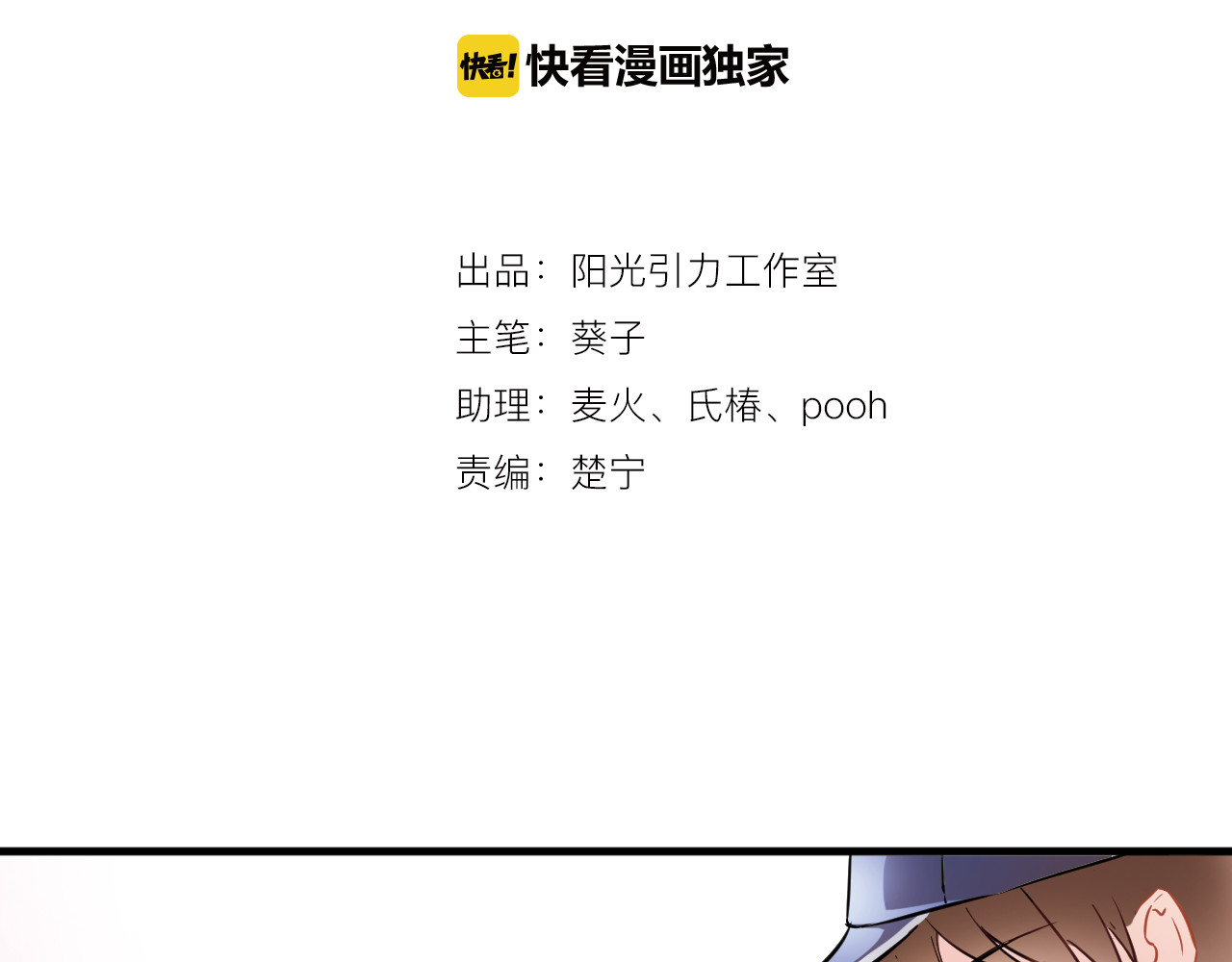 晨星未落时 第5话 你是特别的 第6页