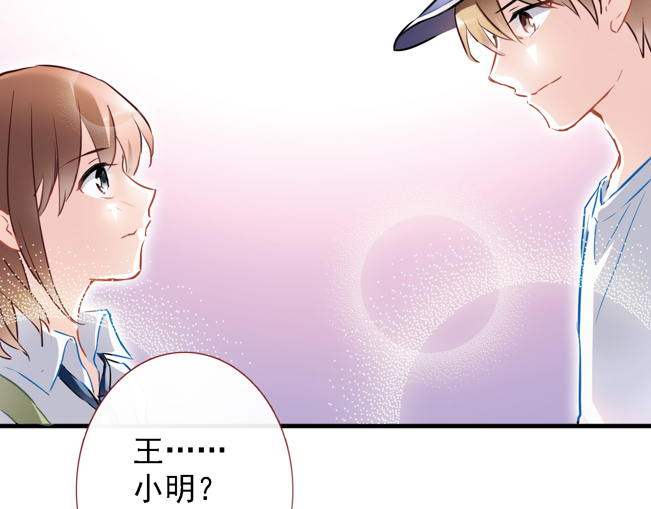 晨星未落时 第5话 你是特别的 第7页