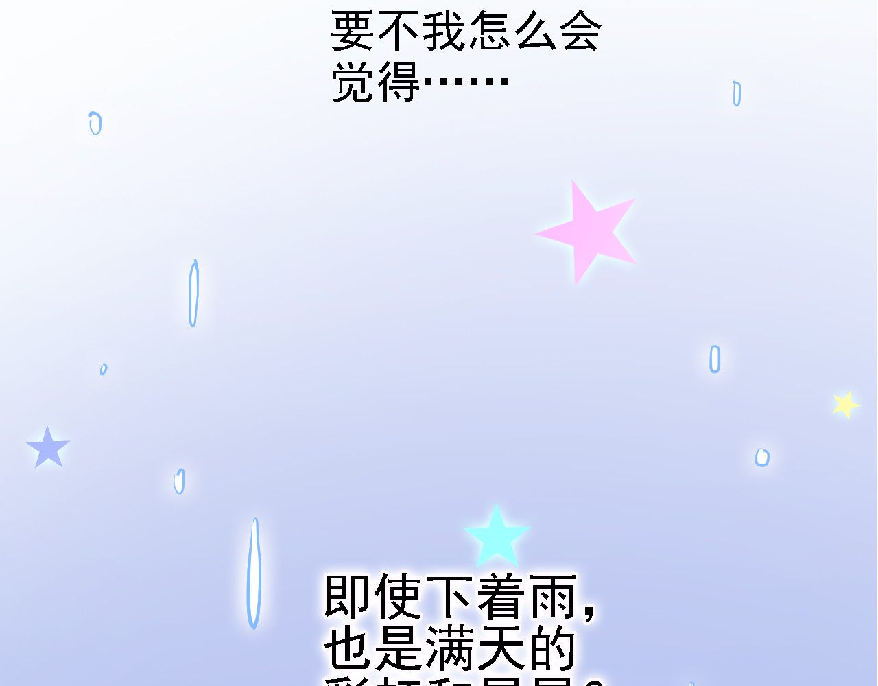 晨星未落时 第5话 你是特别的 第67页