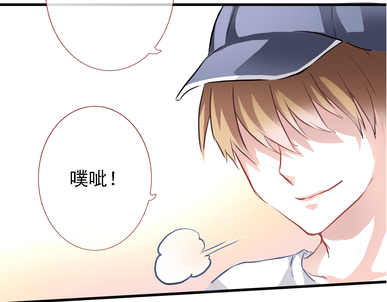 晨星未落时 第5话 你是特别的 第8页