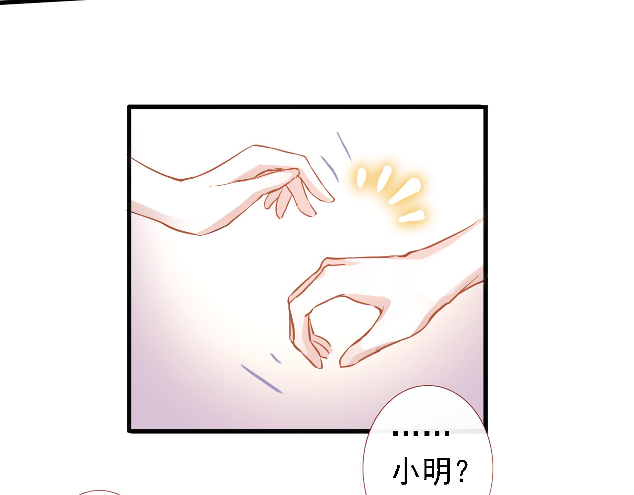 晨星未落时 第5话 你是特别的 第9页