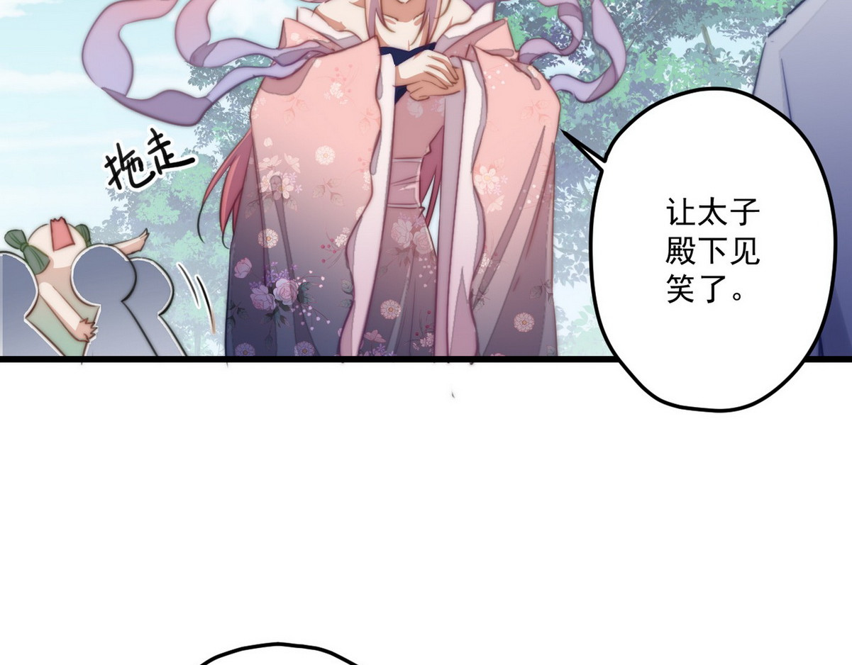 爆宠小萌妃 004 嫁给一只狗 第29页