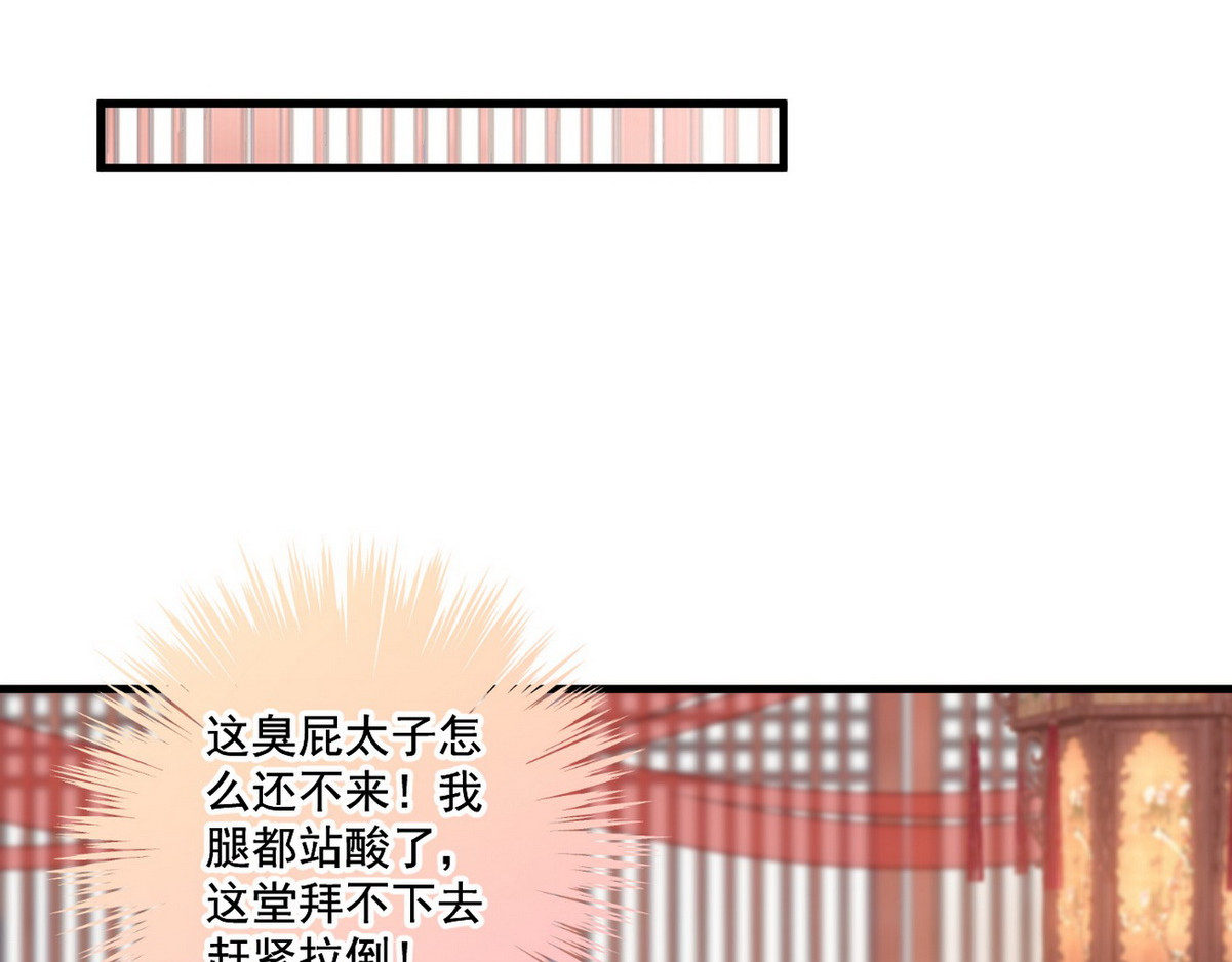 爆宠小萌妃 004 嫁给一只狗 第56页