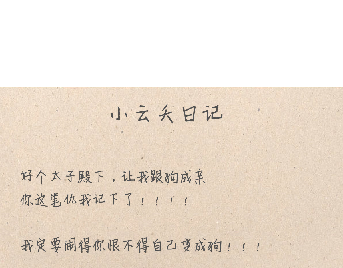 爆宠小萌妃 004 嫁给一只狗 第100页