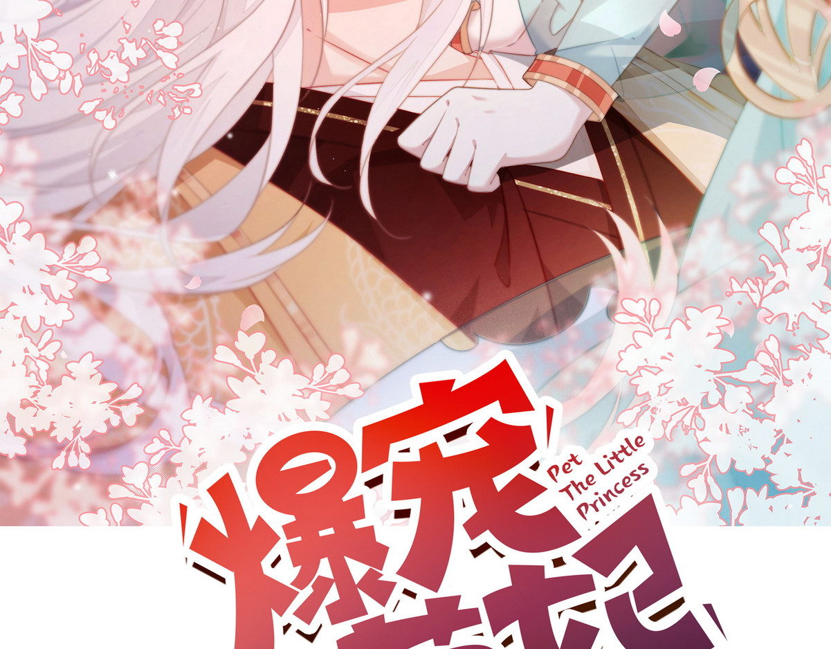 爆宠小萌妃 005 他好老哦 第2页
