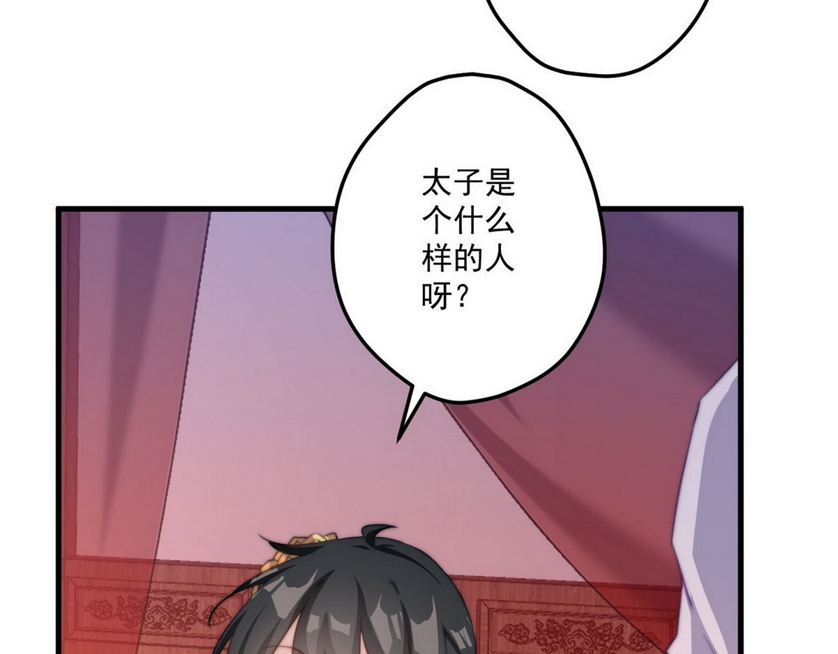 爆宠小萌妃 005 他好老哦 第14页