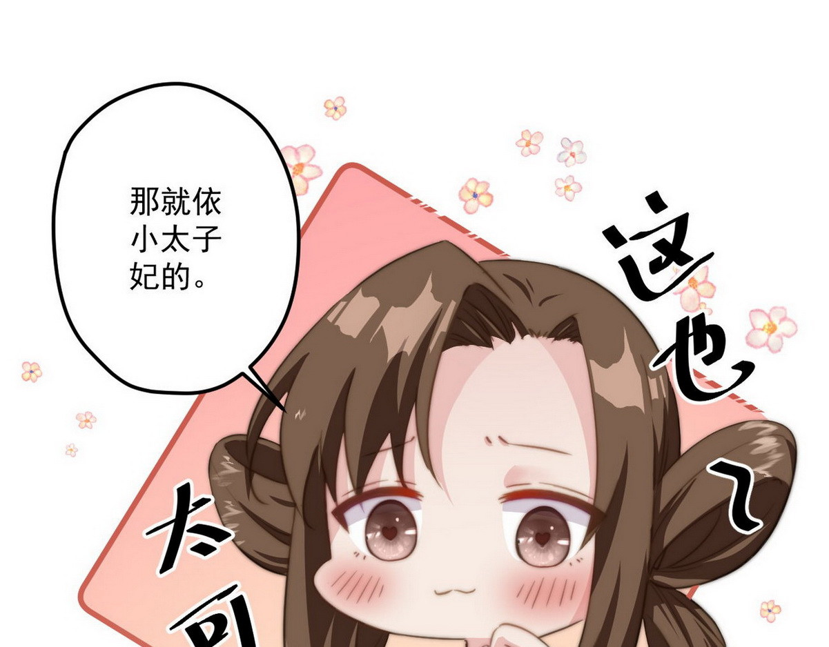 爆宠小萌妃 005 他好老哦 第19页