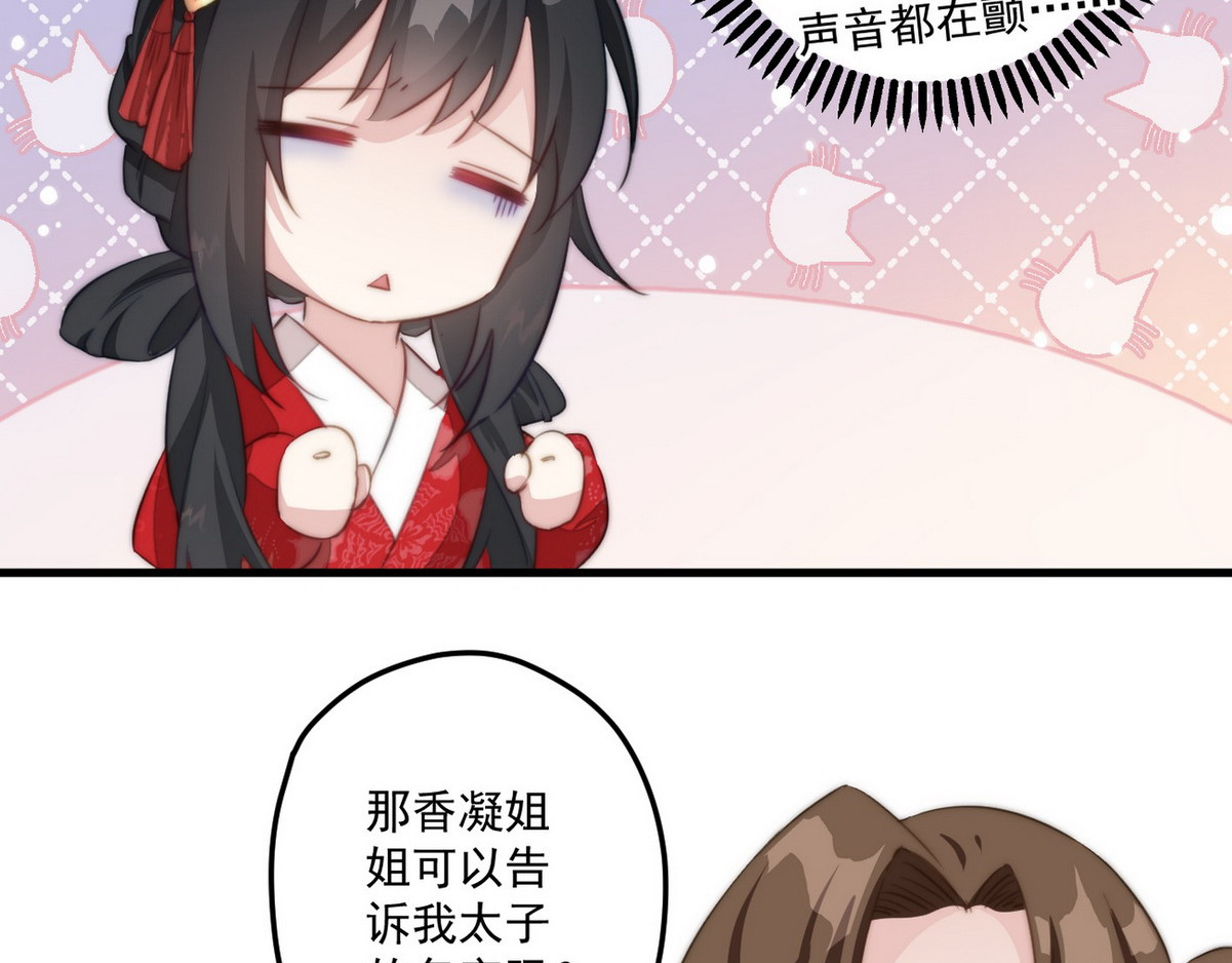 爆宠小萌妃 005 他好老哦 第25页