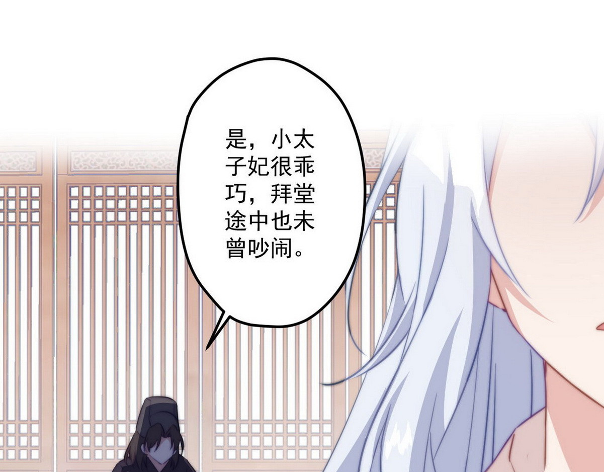 爆宠小萌妃 005 他好老哦 第5页