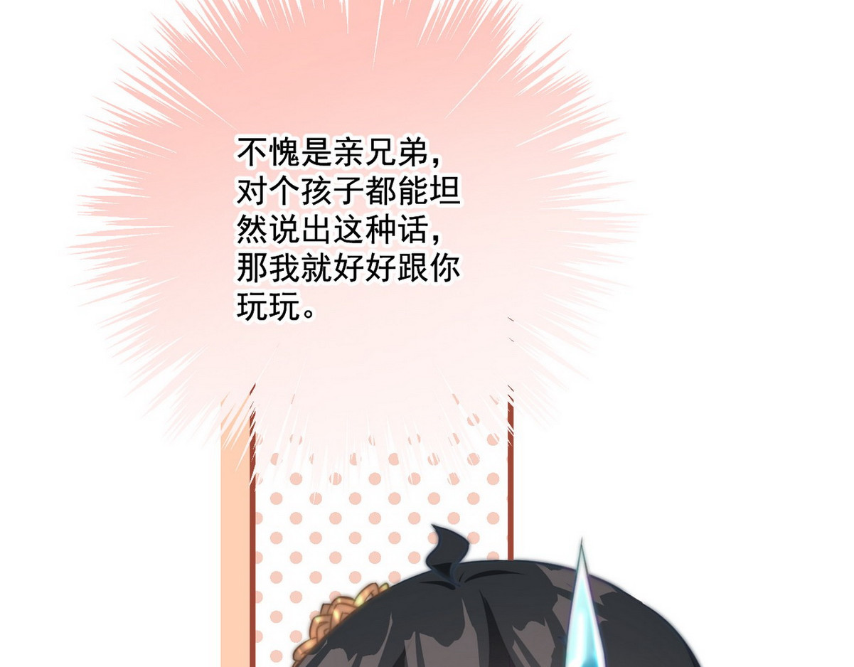 爆宠小萌妃 005 他好老哦 第50页