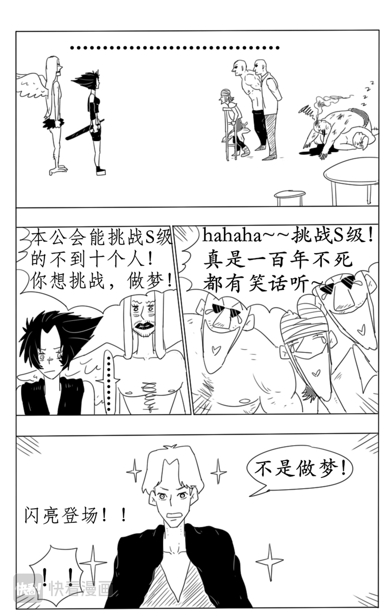 《猎魔公会》 女主与任务 第15页