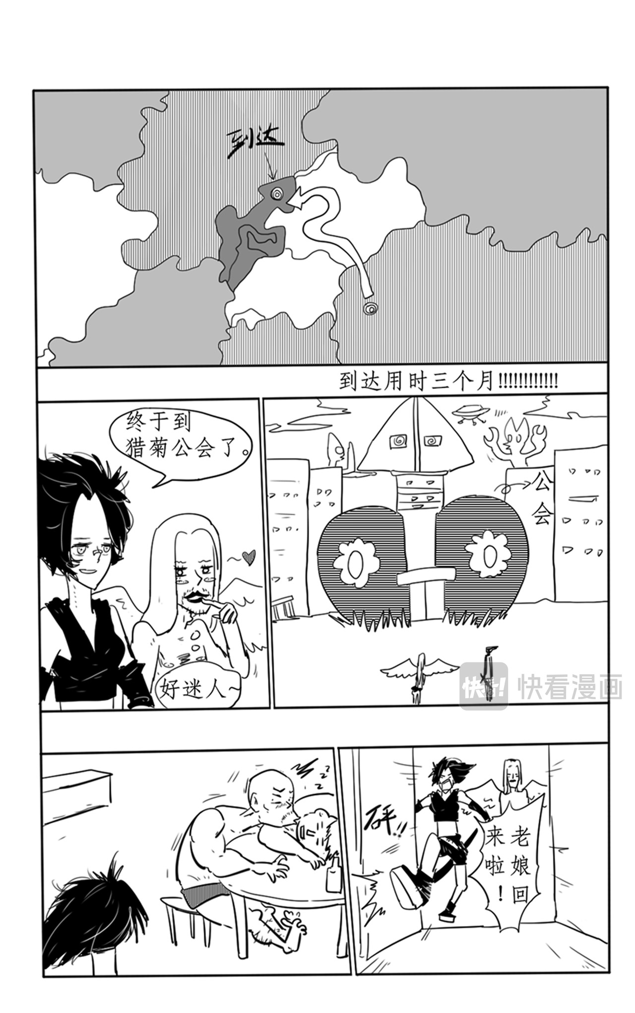 《猎魔公会》 第5页