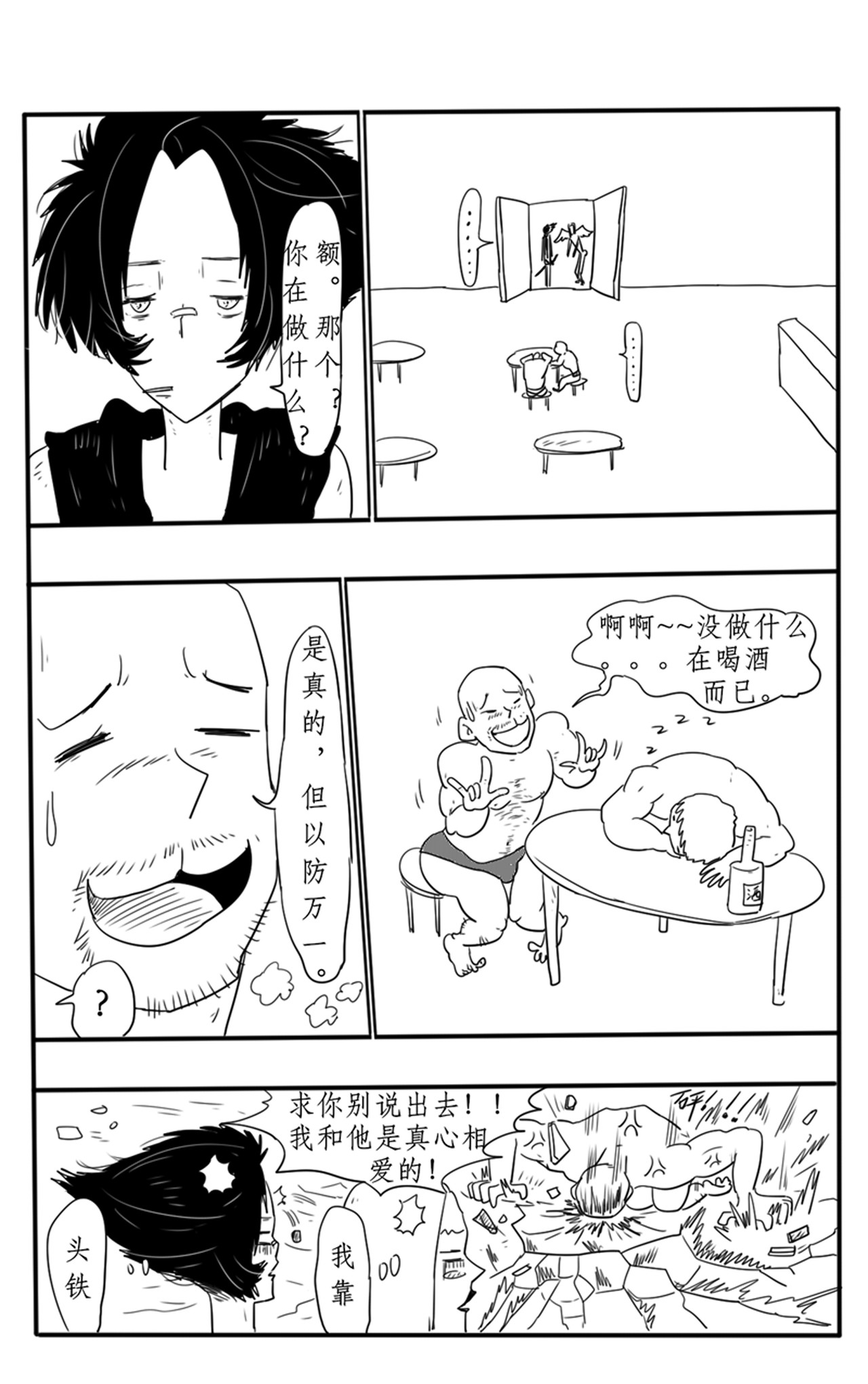 《猎魔公会》 第6页