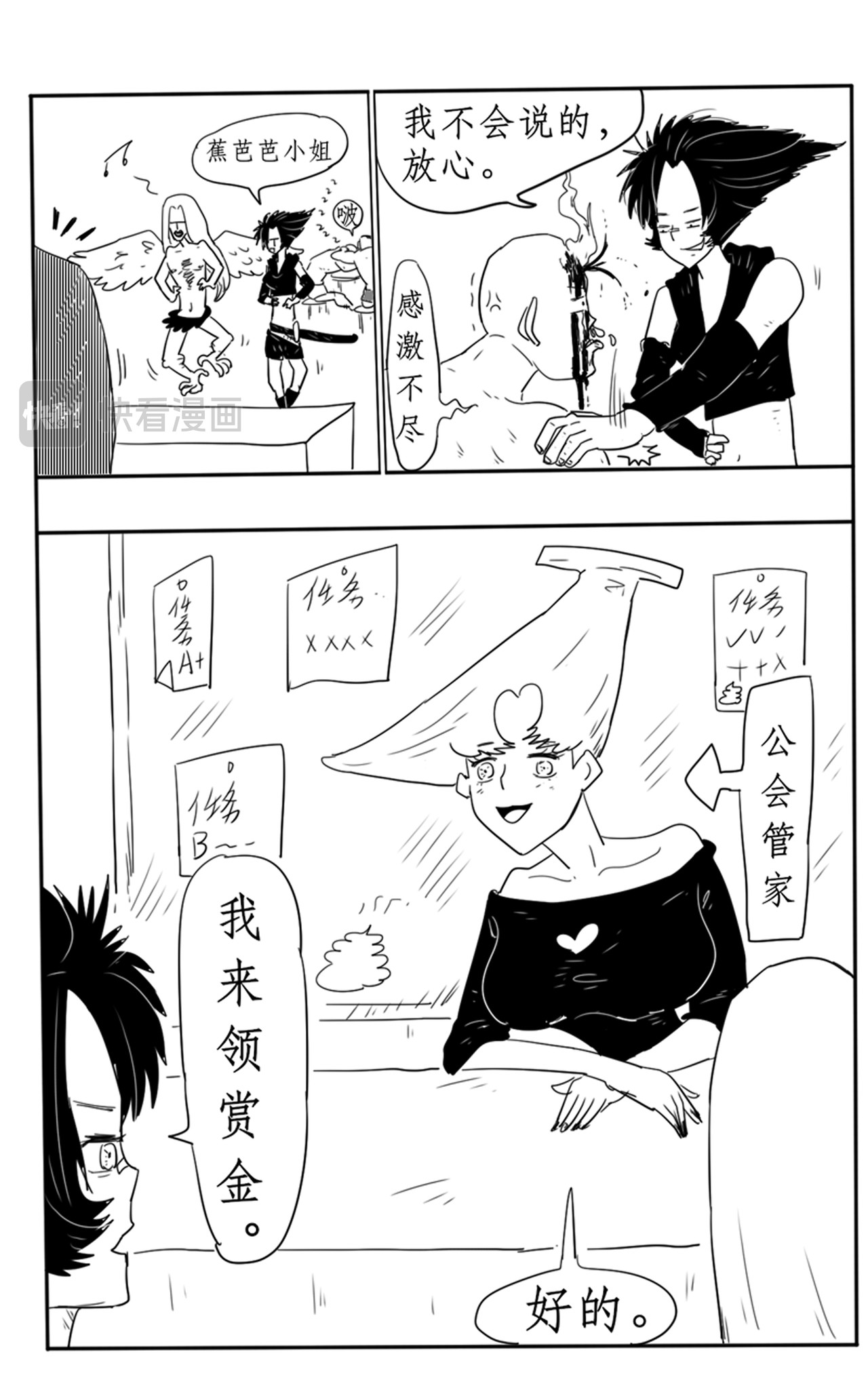 《猎魔公会》 第7页