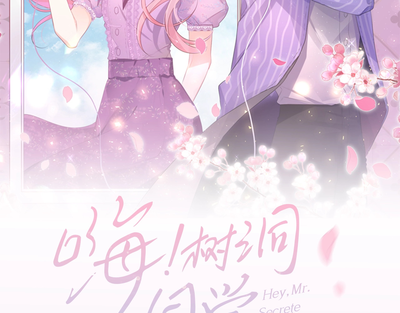嗨，树洞同学 第2页