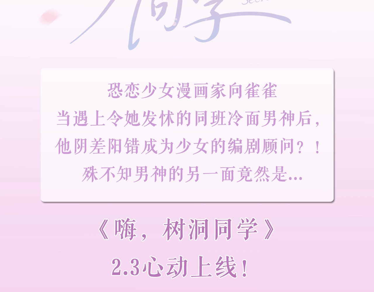 嗨，树洞同学 第3页