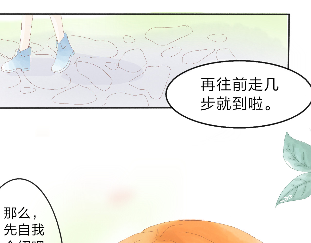 柠檬雨夏 第三章：你在讨论我吗? 第1页