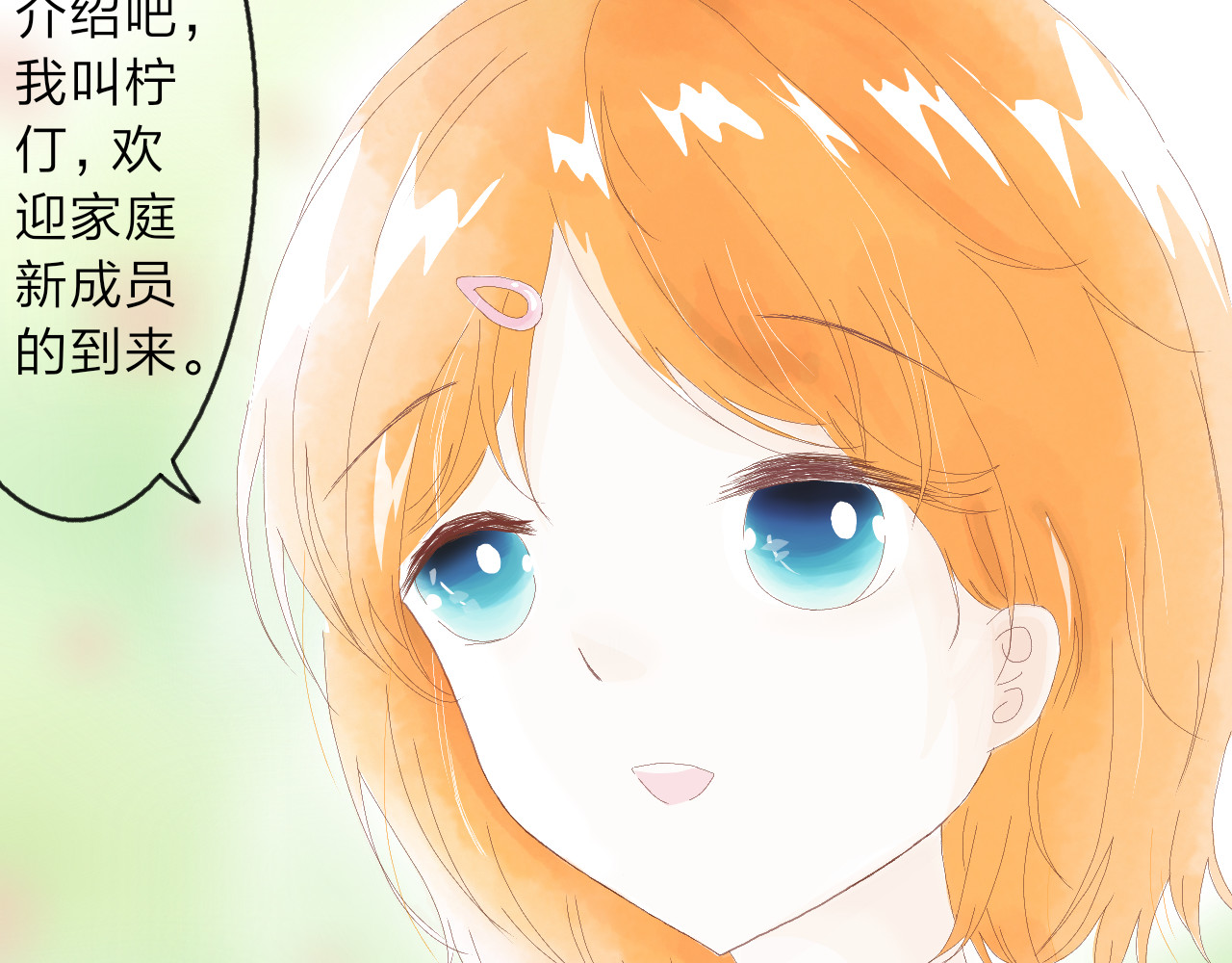 柠檬雨夏 第三章：你在讨论我吗? 第2页
