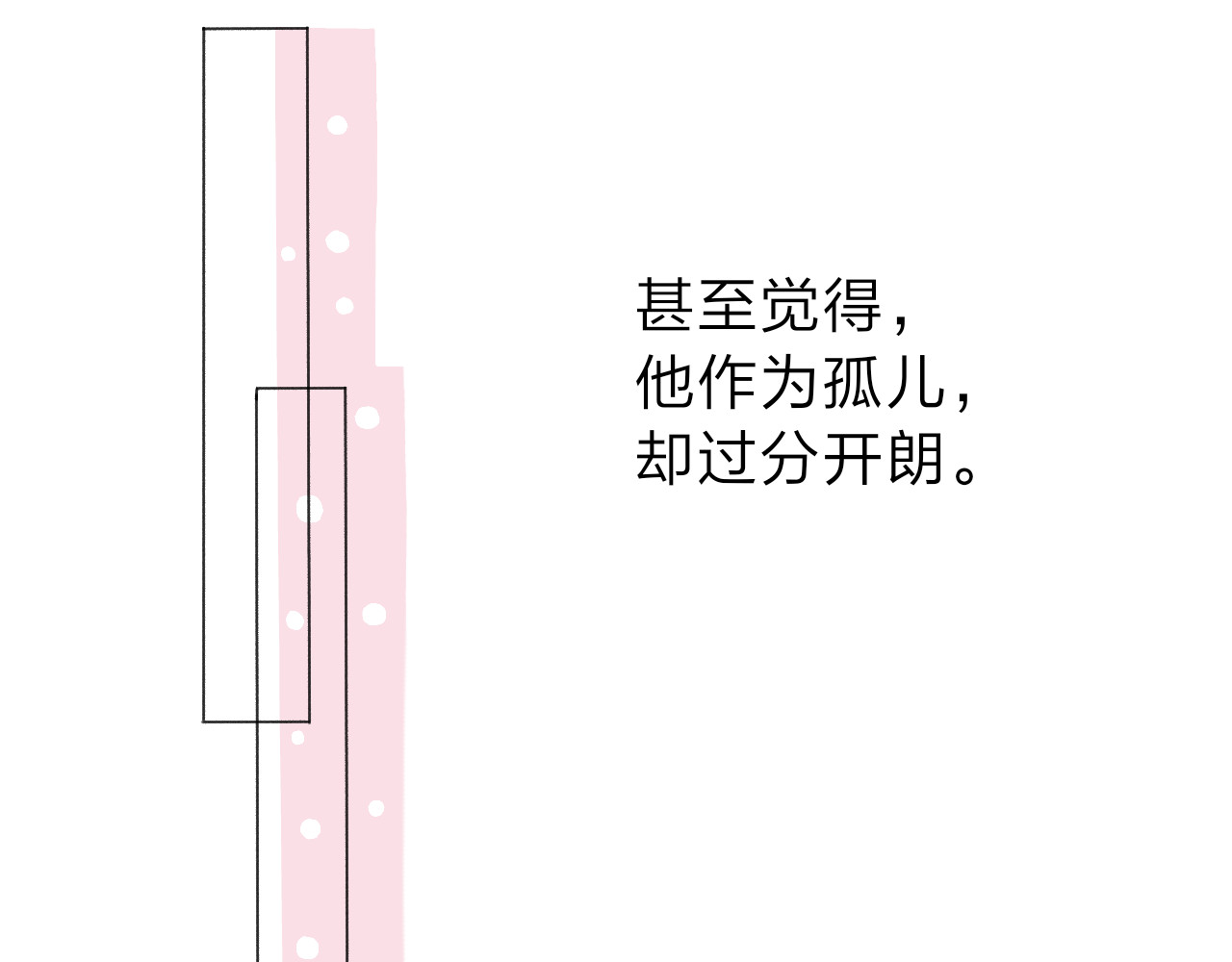 柠檬雨夏 第三章：你在讨论我吗? 第12页