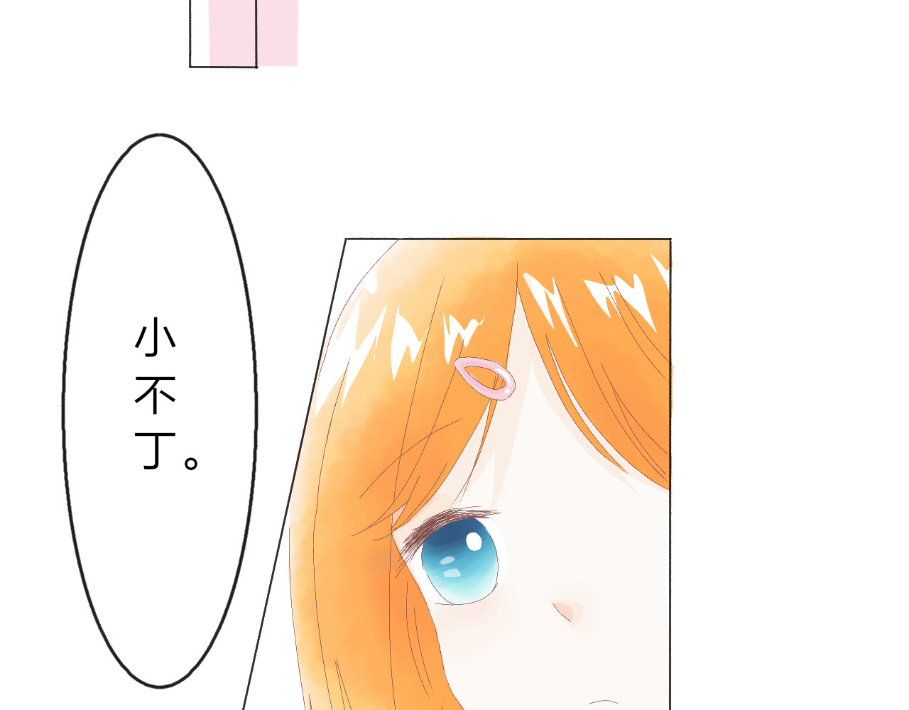 柠檬雨夏 第三章：你在讨论我吗? 第13页