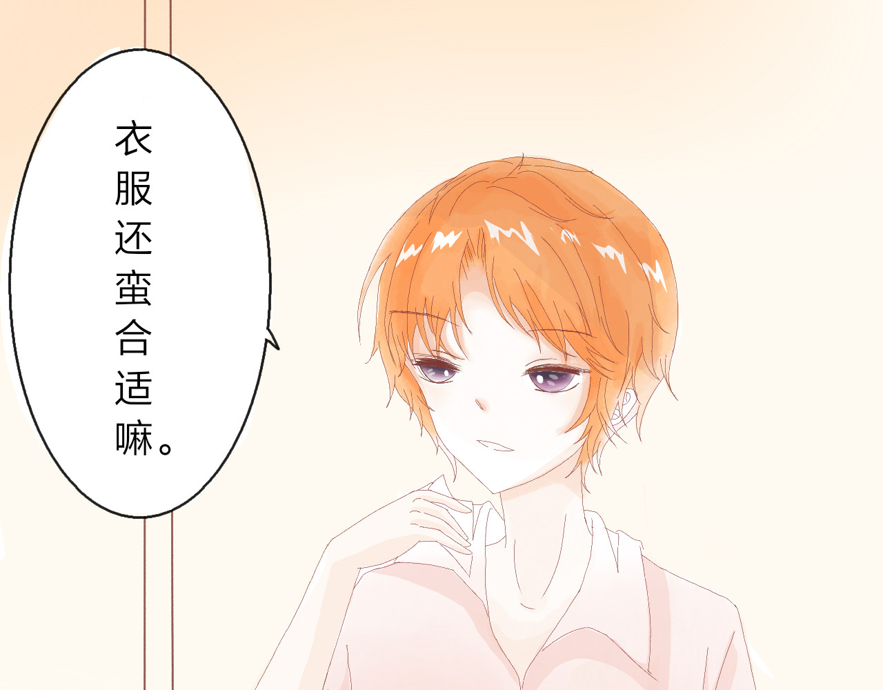 柠檬雨夏 第三章：你在讨论我吗? 第15页