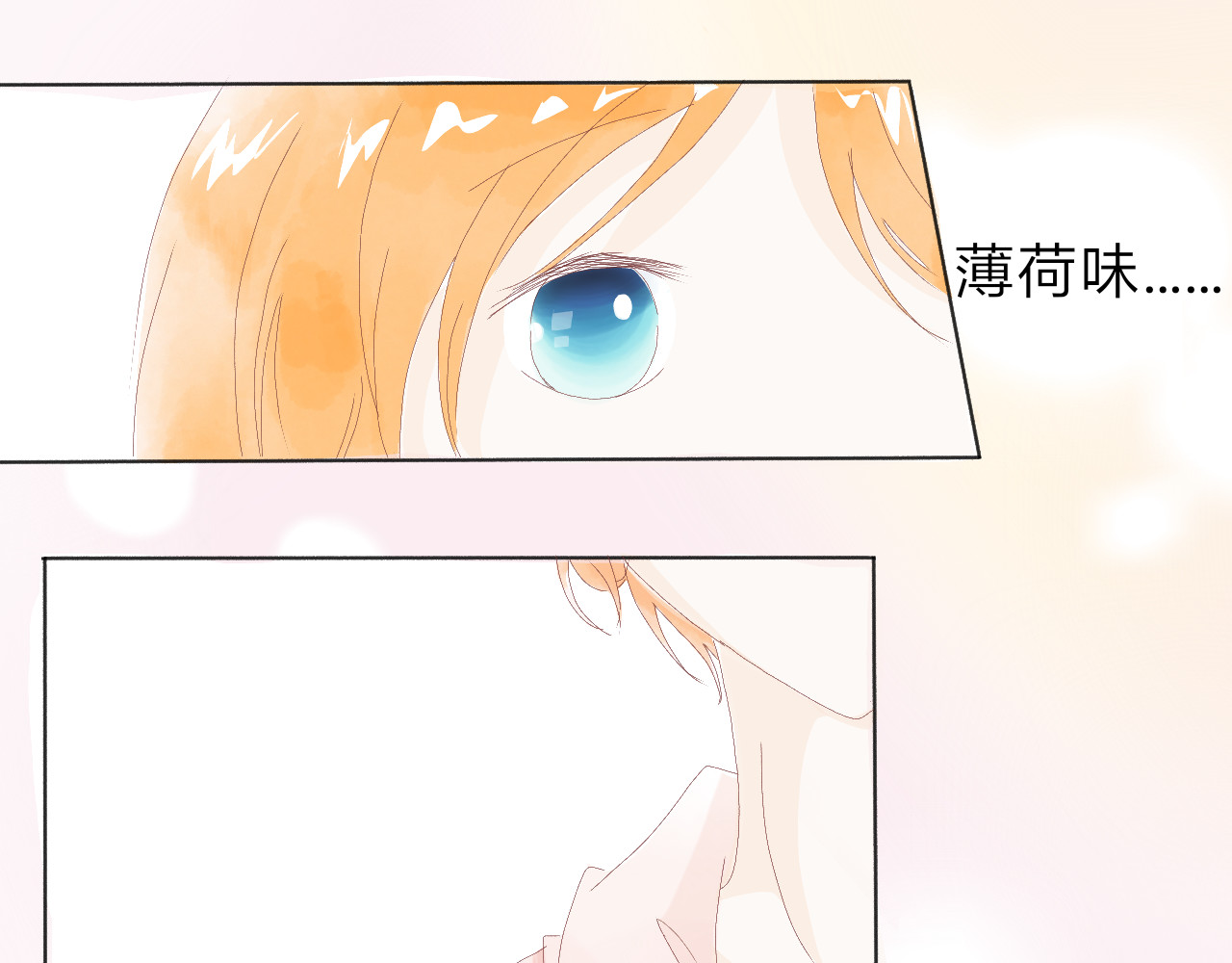 柠檬雨夏 第三章：你在讨论我吗? 第21页