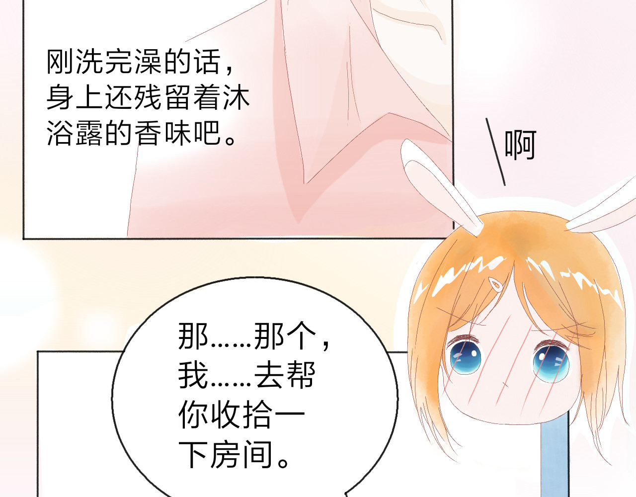 柠檬雨夏 第三章：你在讨论我吗? 第22页