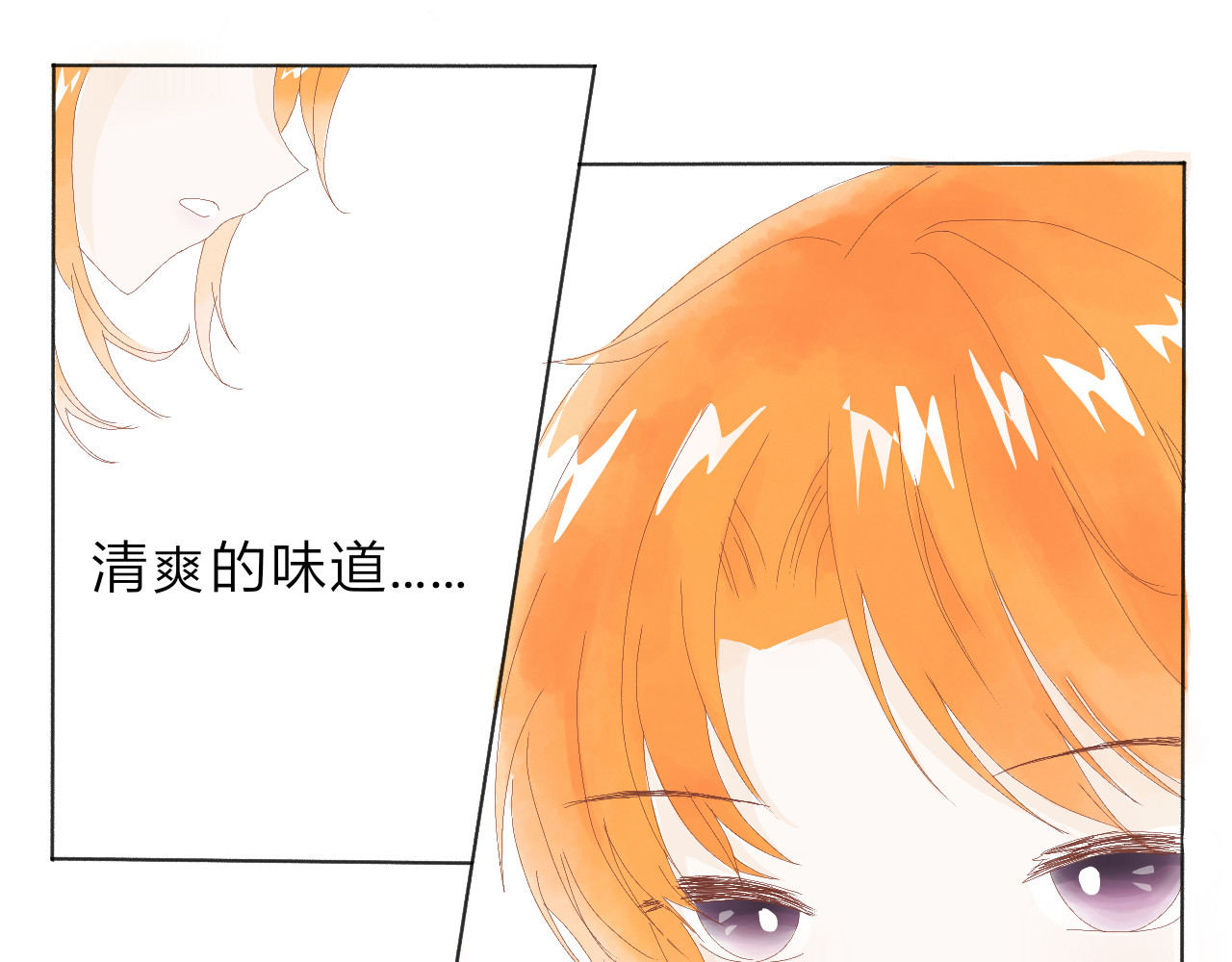 柠檬雨夏 第三章：你在讨论我吗? 第32页