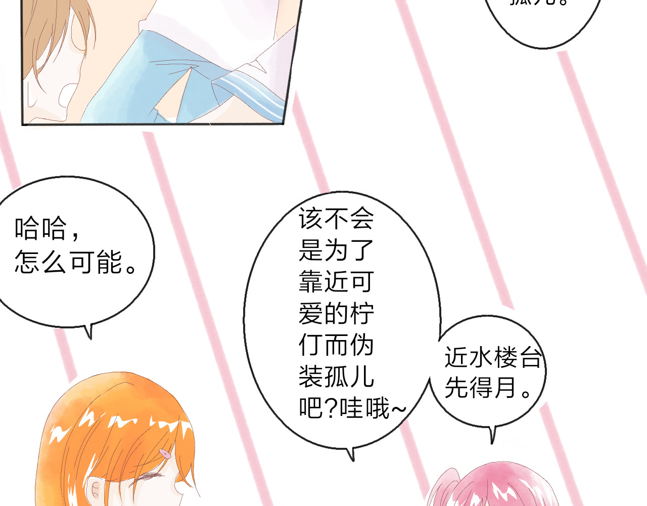 柠檬雨夏 第三章：你在讨论我吗? 第47页