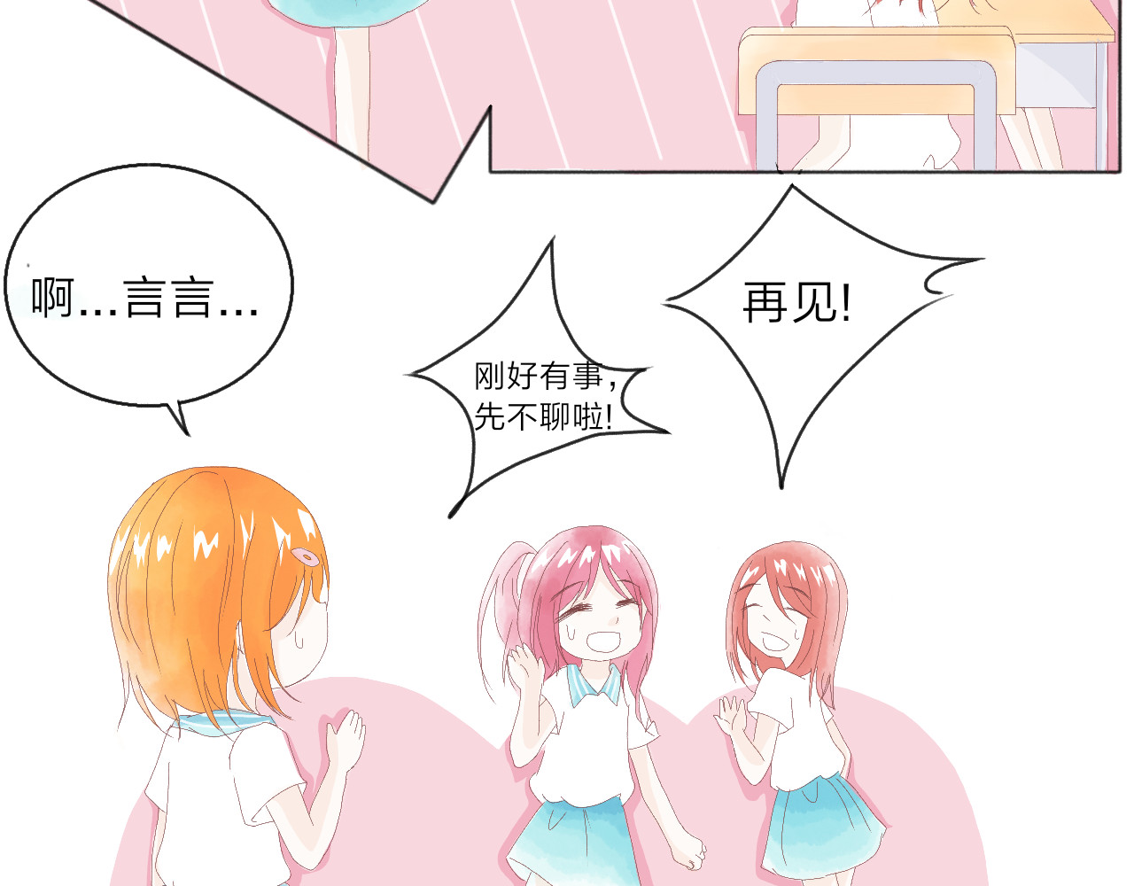 柠檬雨夏 第三章：你在讨论我吗? 第50页