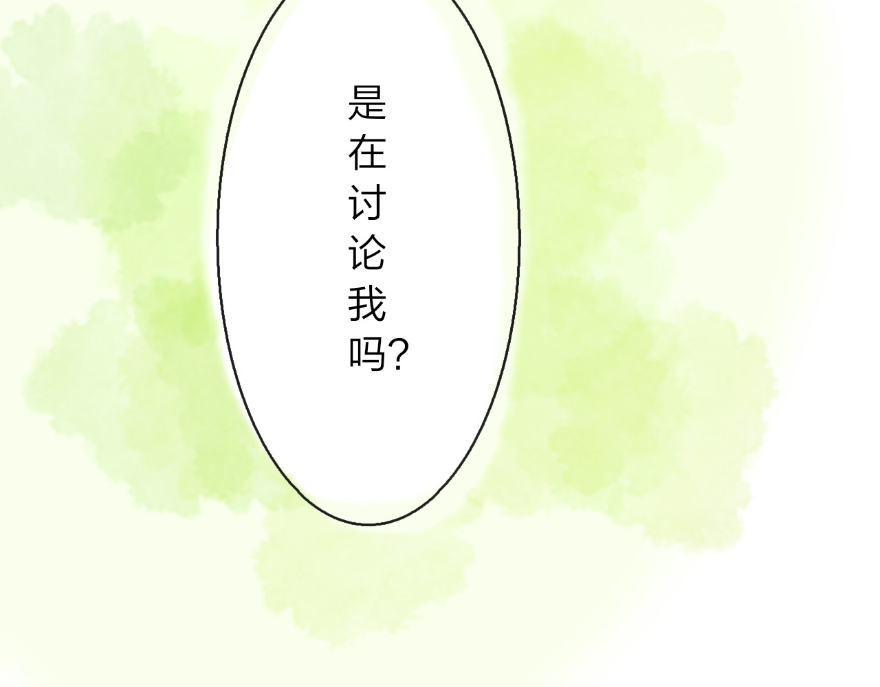 柠檬雨夏 第三章：你在讨论我吗? 第56页