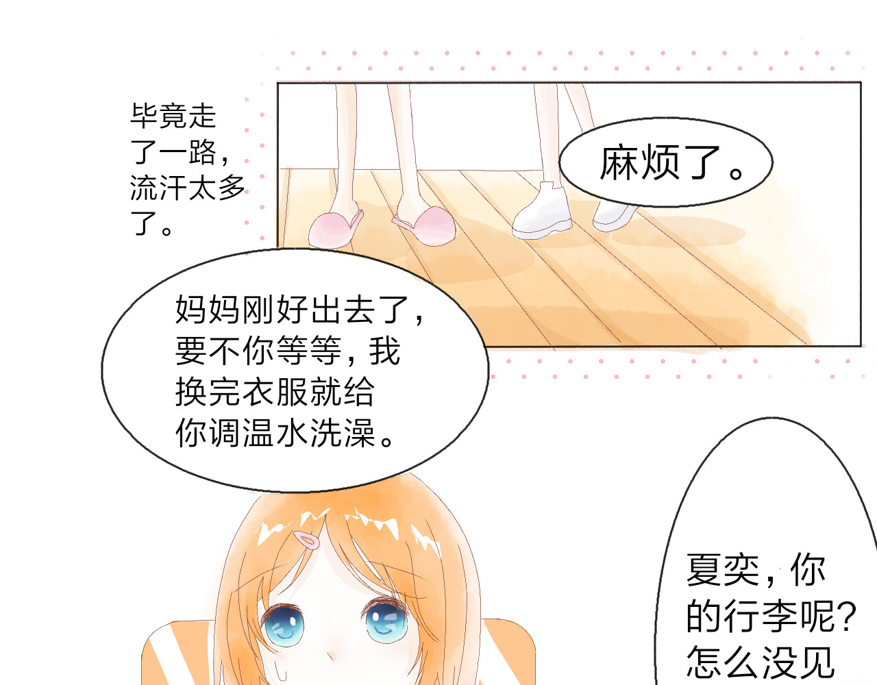 柠檬雨夏 第三章：你在讨论我吗? 第7页