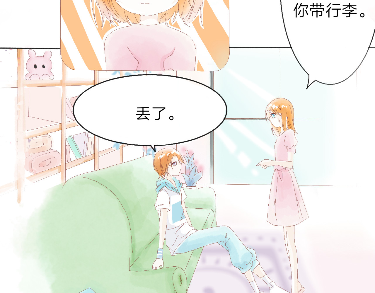 柠檬雨夏 第三章：你在讨论我吗? 第8页