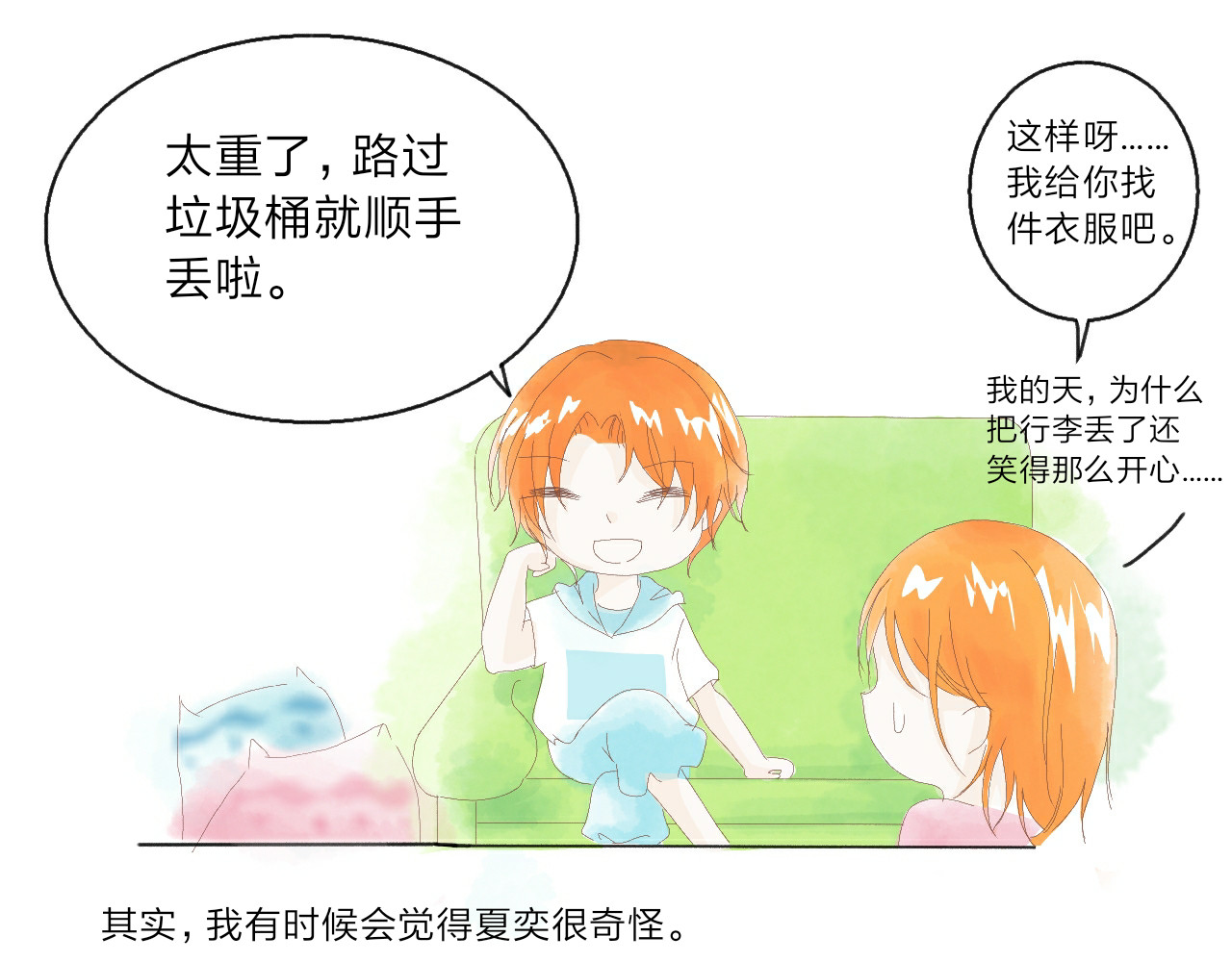 柠檬雨夏 第三章：你在讨论我吗? 第10页