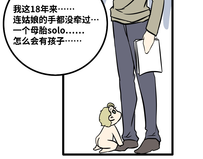 人鬼那些事 第三话 儿子 第12页