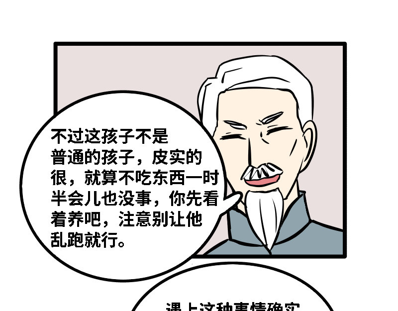 人鬼那些事 第三话 儿子 第17页