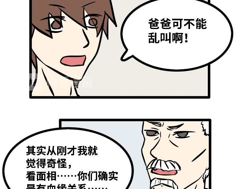 人鬼那些事 第三话 儿子 第3页