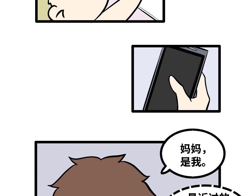 人鬼那些事 第三话 儿子 第27页
