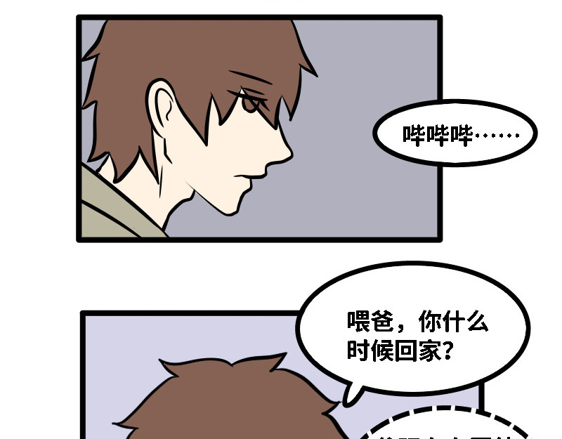 人鬼那些事 第三话 儿子 第29页