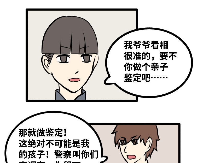 人鬼那些事 第三话 儿子 第6页