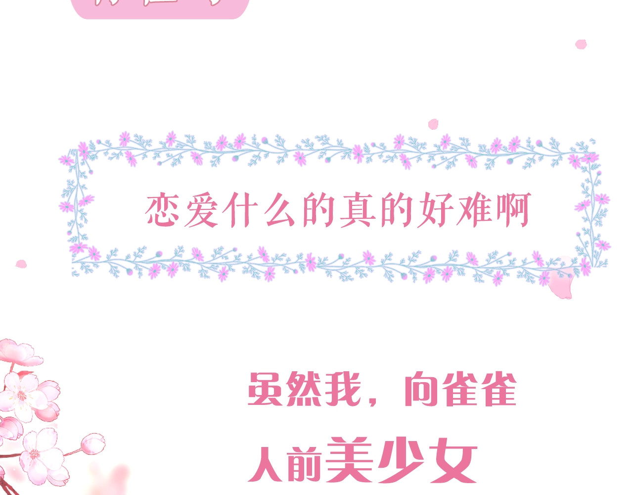 嗨，树洞同学 第6页
